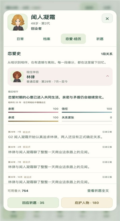 千秋家录手游截图2