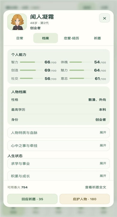 千秋家录手游截图3