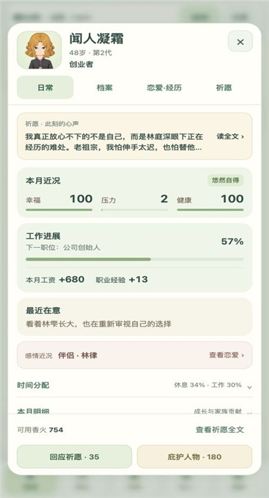 千秋家录手游截图4