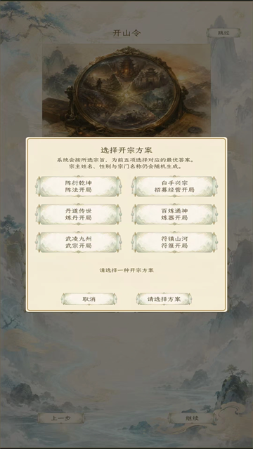 修仙门派2截图1