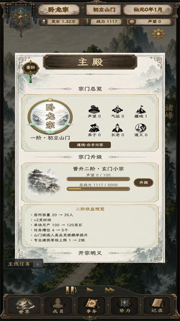 修仙门派2截图2