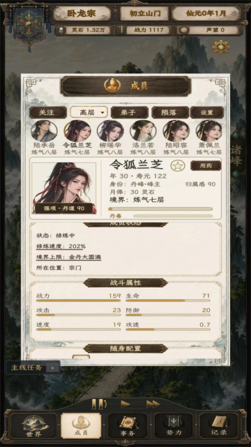 修仙门派2截图3