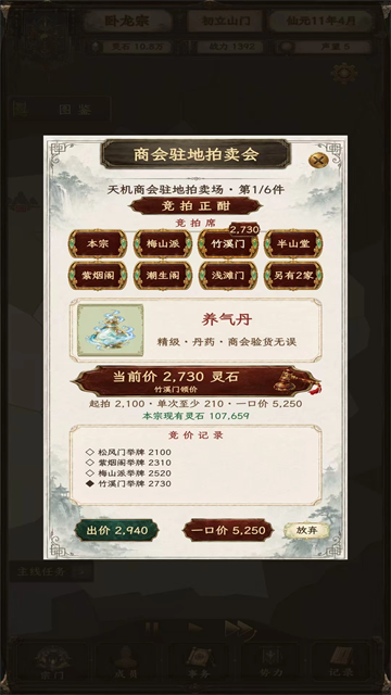 修仙门派2截图6