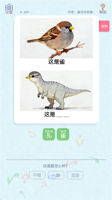 这是谐音梗截图1
