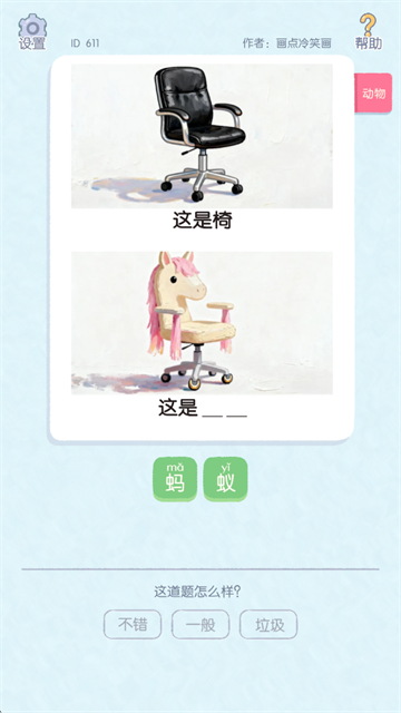 这是谐音梗截图3