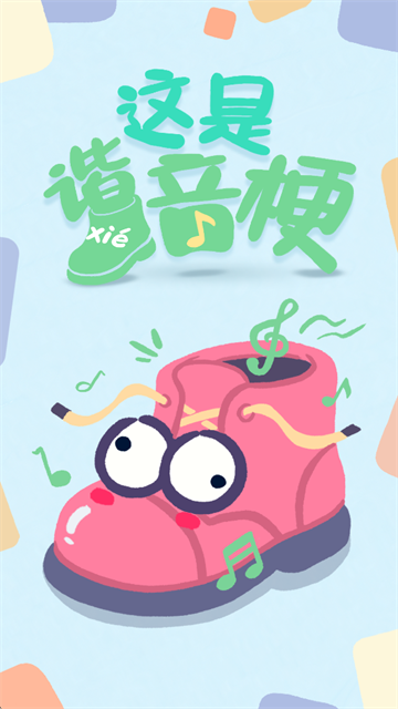 这是谐音梗截图4