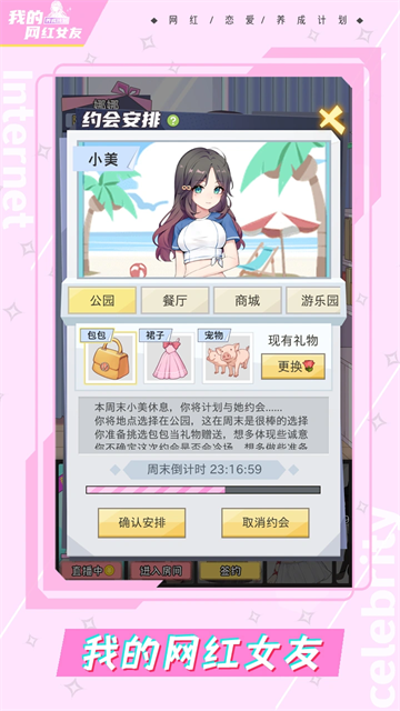 我的网红女友养成计划截图1