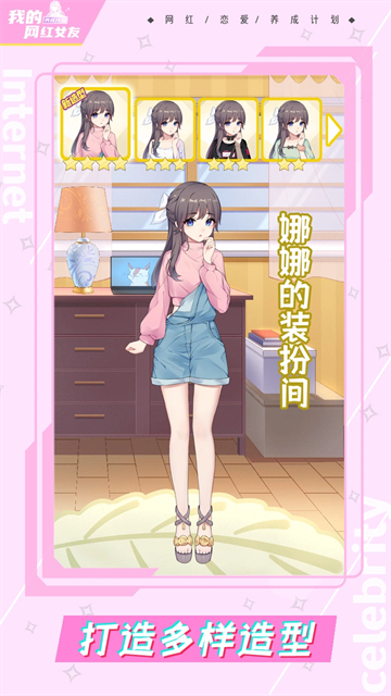 我的网红女友养成计划截图3