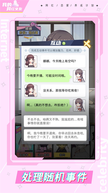 我的网红女友养成计划截图4