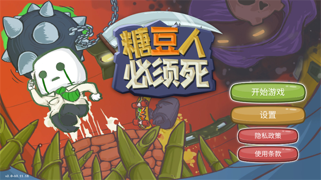 糖豆人必须死截图3