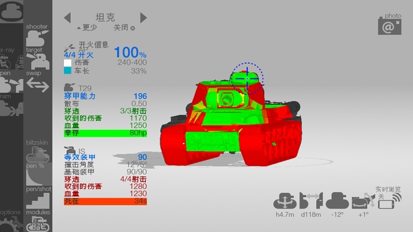 装甲检查员截图2