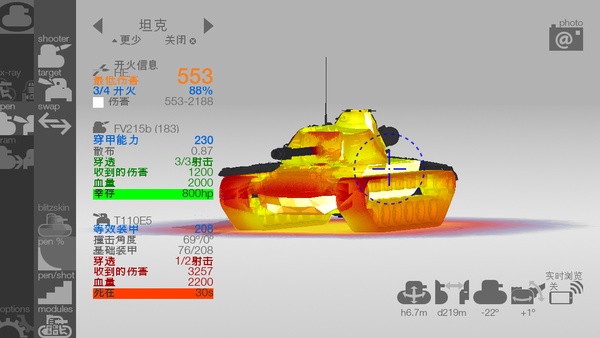 装甲检查员截图3