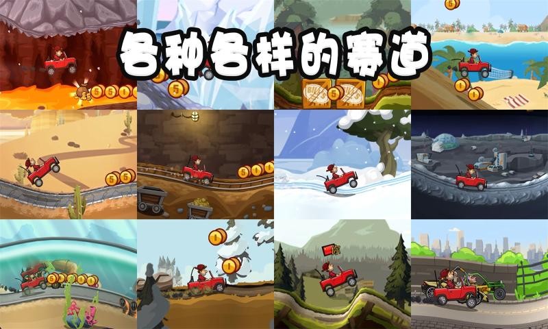 登山赛车2截图4