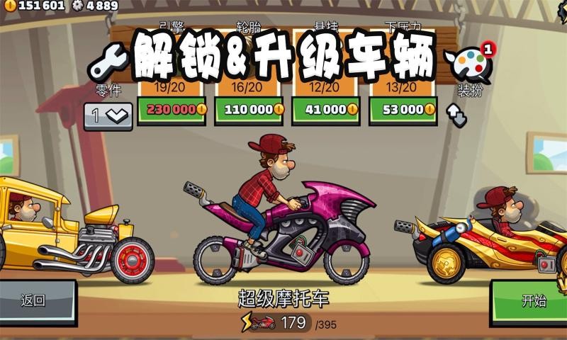 登山赛车2截图5