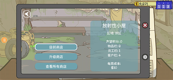 当铺人生2截图2
