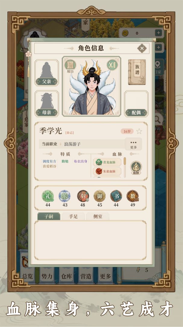 我本布衣世家录截图2