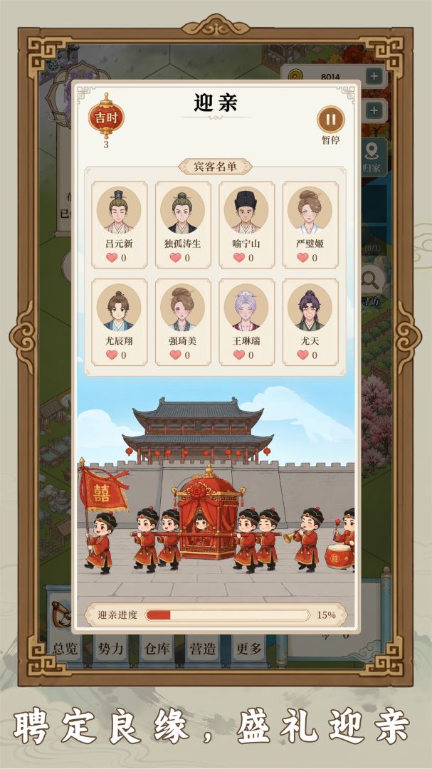 我本布衣世家录截图3