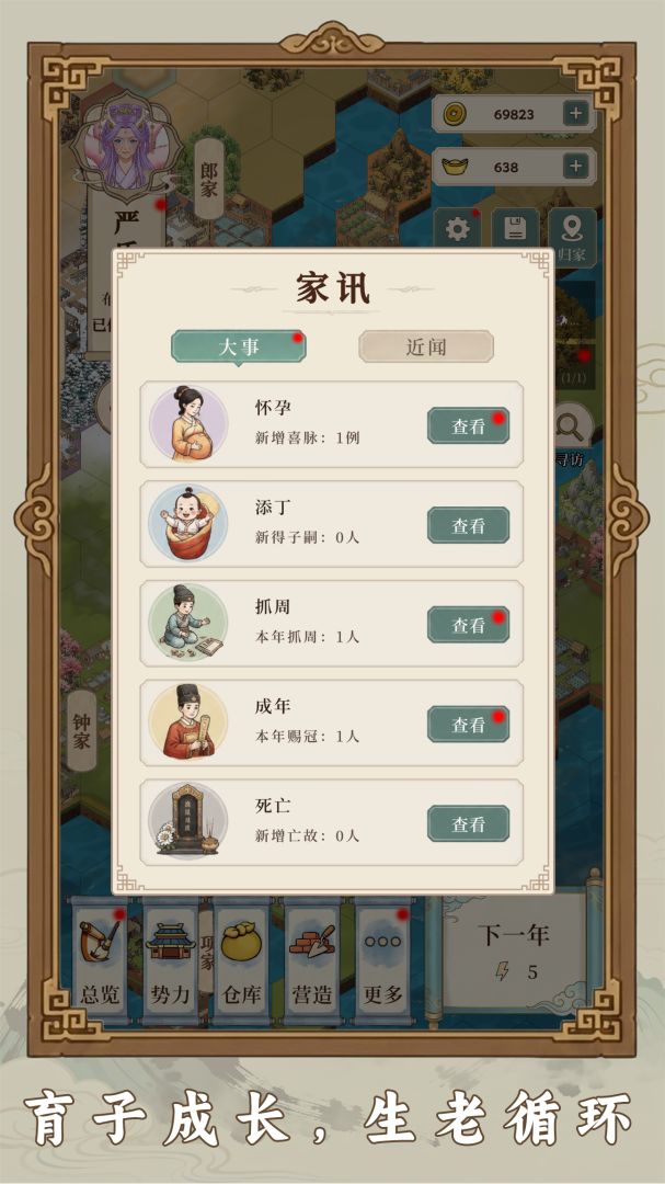 我本布衣世家录截图4