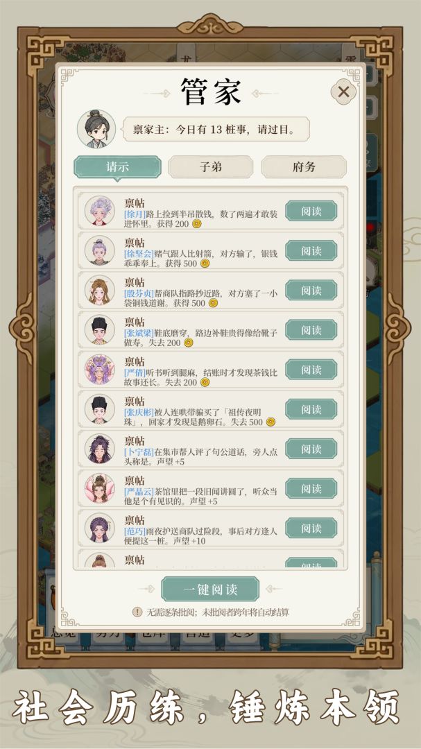 我本布衣世家录截图5