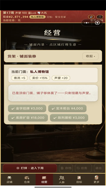 古玩人生手游截图1