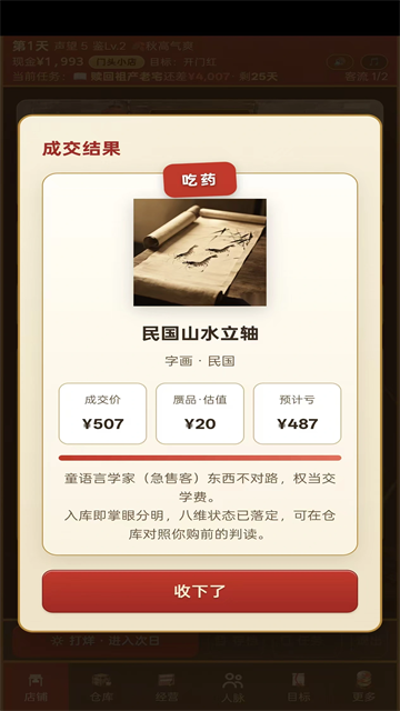 古玩人生手游截图2