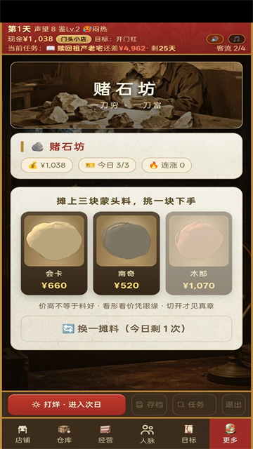 古玩人生手游截图4