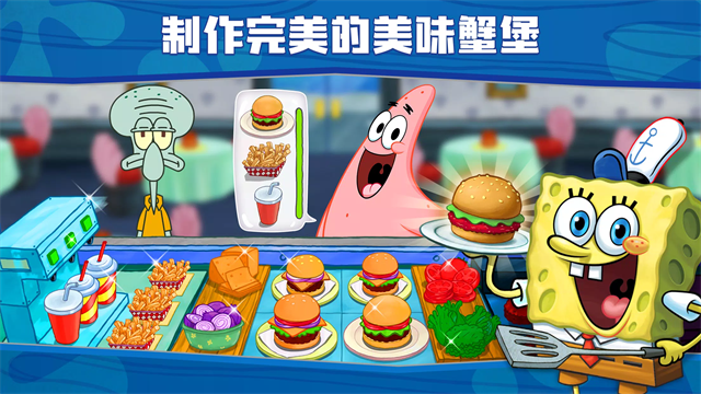 海绵宝宝大闹蟹堡王中文版截图1