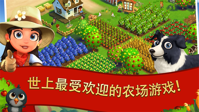 开心农场2乡村度假截图5