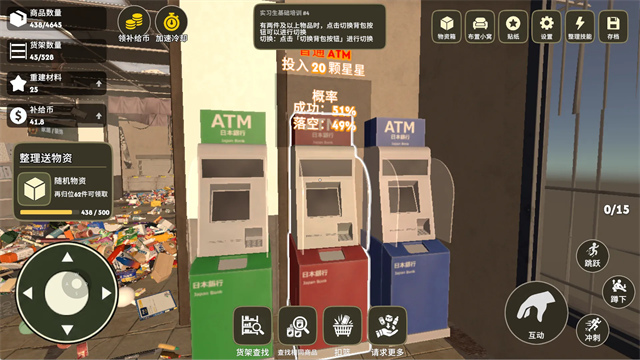 我在废土整理超市截图1