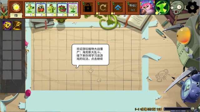 植物大战僵尸海克斯大乱斗版截图2