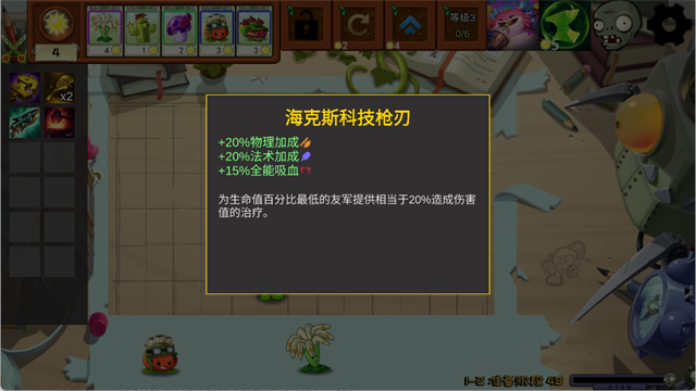 植物大战僵尸海克斯大乱斗版截图4