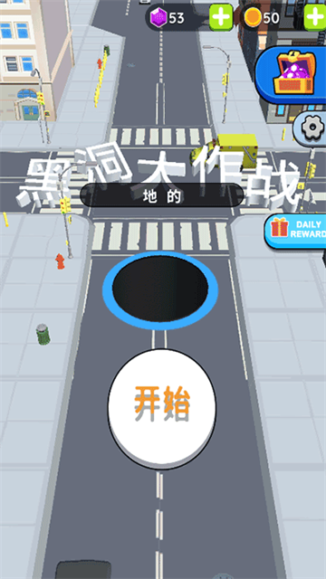黑洞大作战截图1