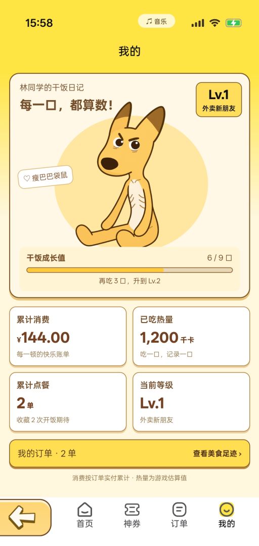 点外卖模拟器截图1