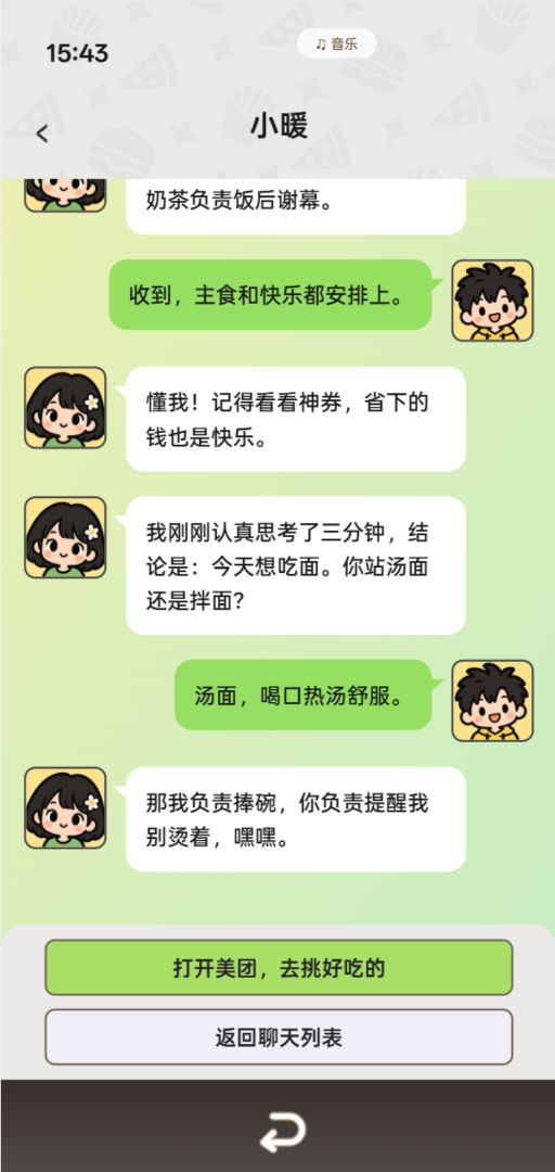 点外卖模拟器截图2