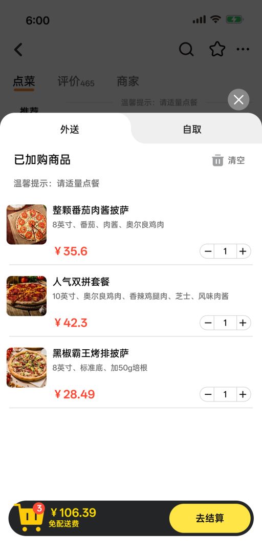 点外卖模拟器截图3