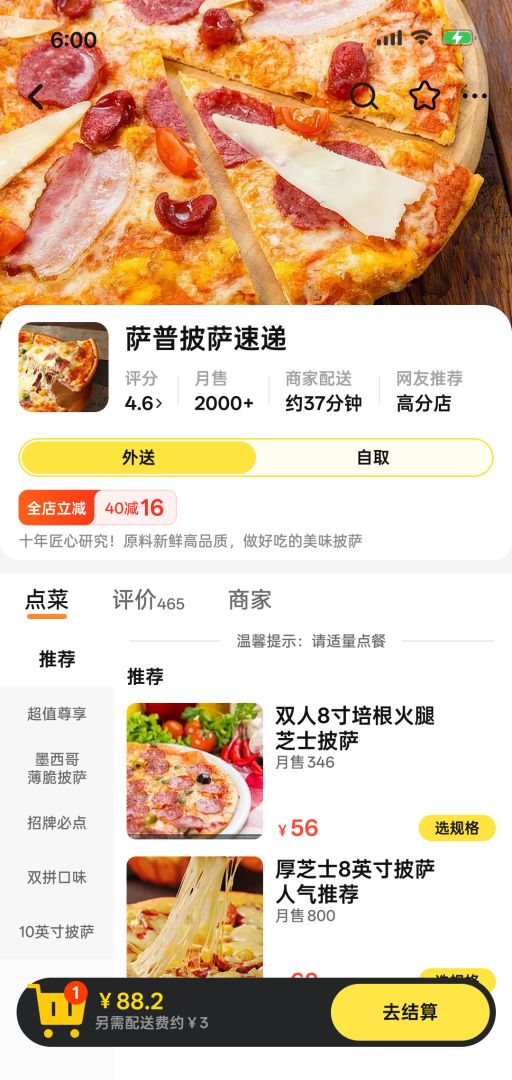 点外卖模拟器截图4