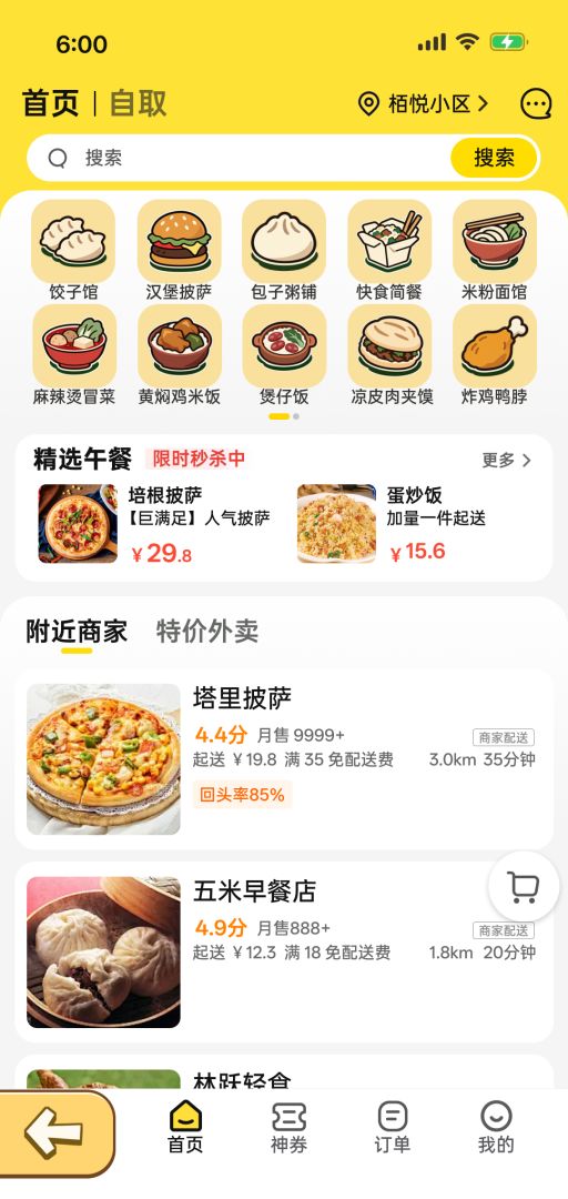 点外卖模拟器截图5