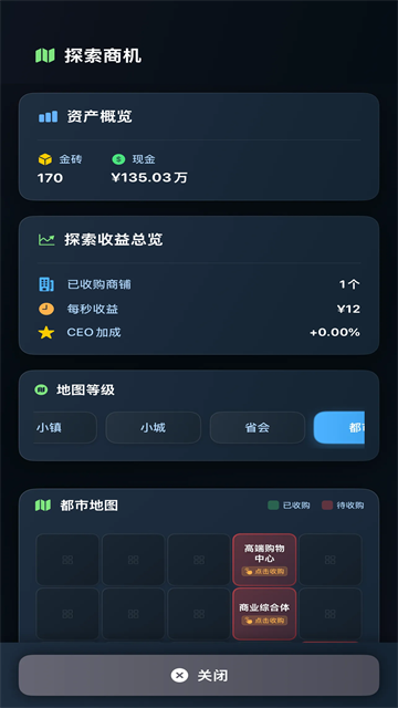 从零开始的首富截图1