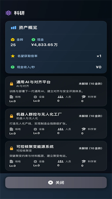 从零开始的首富截图2
