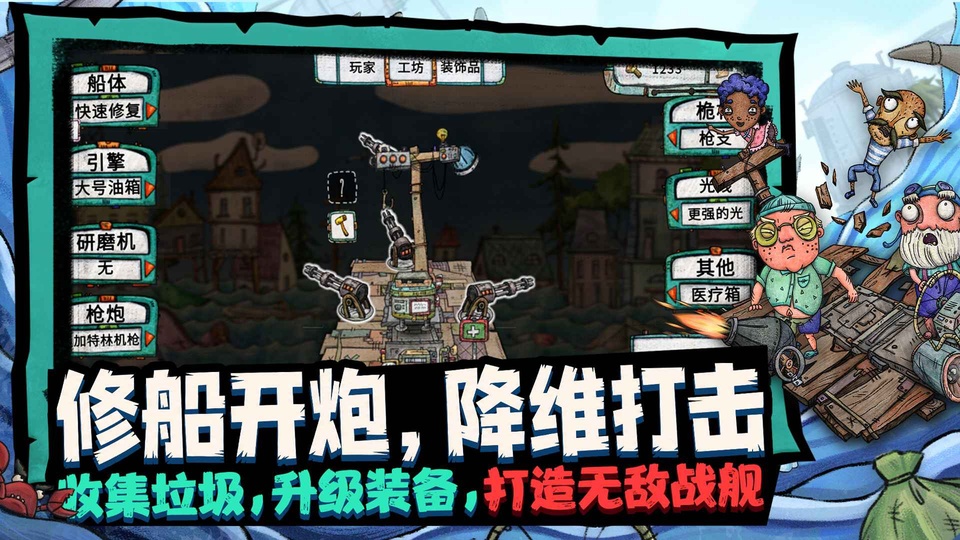 破烂水手截图1