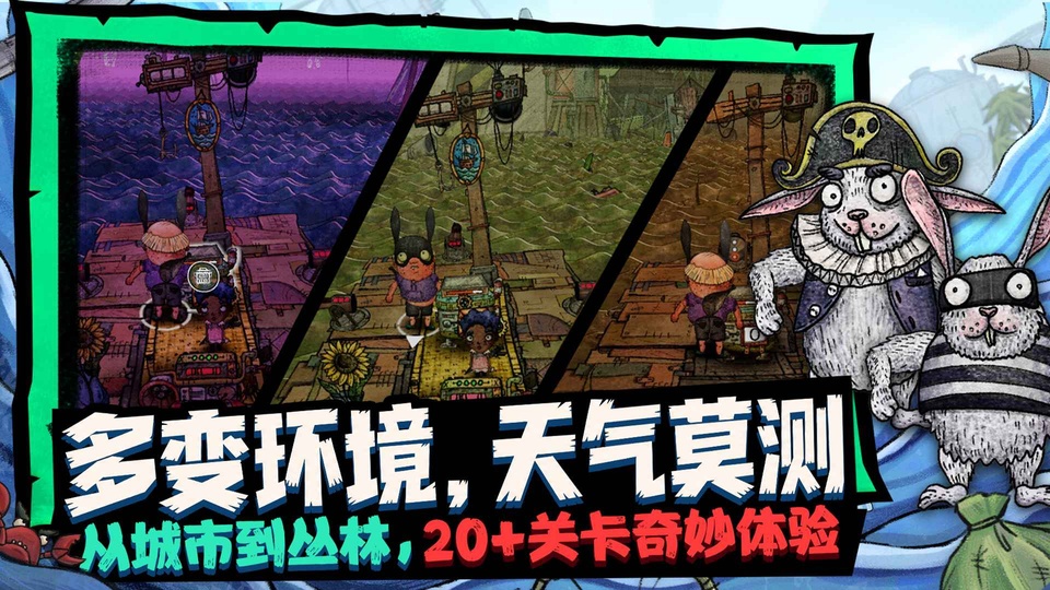 破烂水手截图2