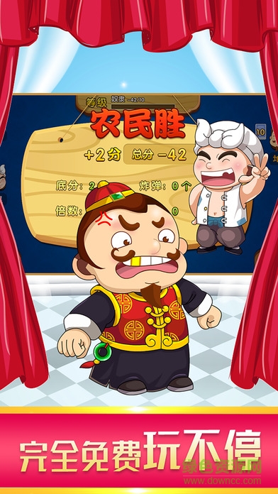 单机斗地主六月游戏截图1