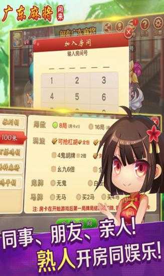 闲来广东麻将官方版免费截图3