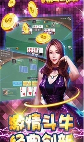 大牌坊棋牌567w官网版截图2