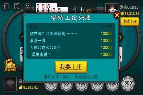 百人牛牛赚钱游戏截图1