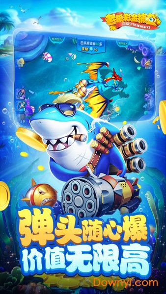彩金捕鱼截图1