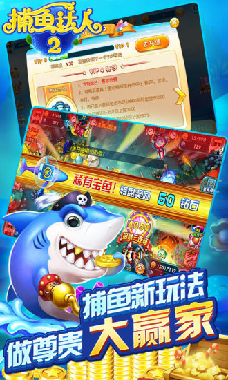 泡泡捕鱼新年手机版最新版截图1
