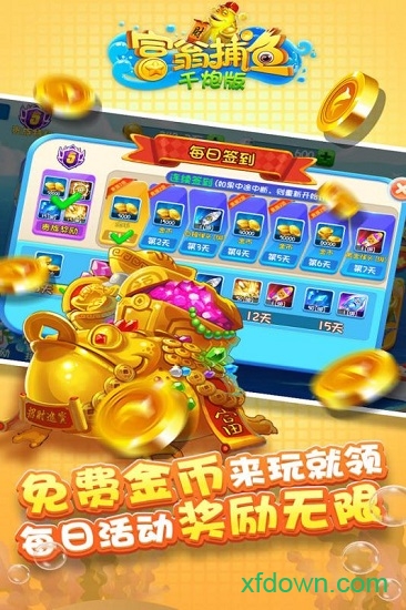 捕鱼破解版截图1