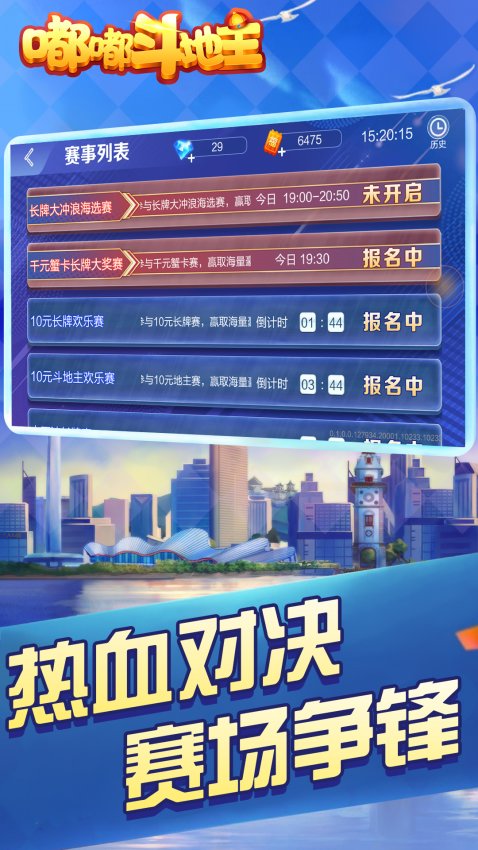 嘟嘟斗地主截图2