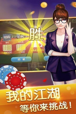 山河棋牌盘截图1